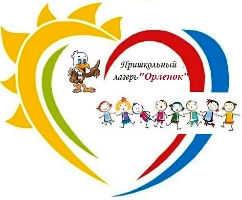 Пришкольный лагерь